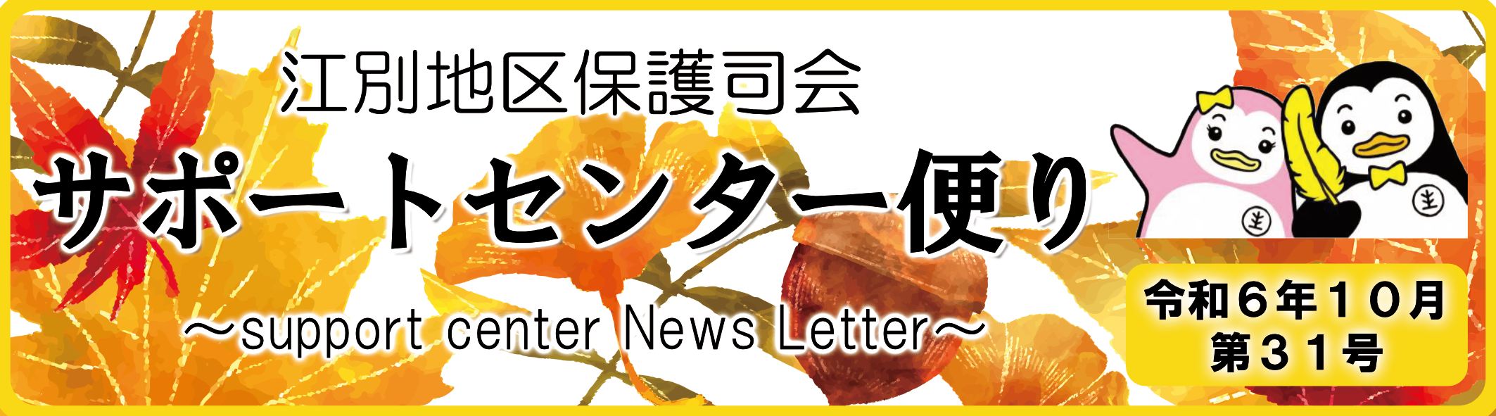 タイトル令和6年10月号（31号）